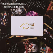 【數碼版】香港戲劇協會40周年誌慶 — 2025年月曆 pdf 版本