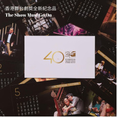 【數碼版】香港戲劇協會40周年誌慶 — 2025年月曆 pdf 版本